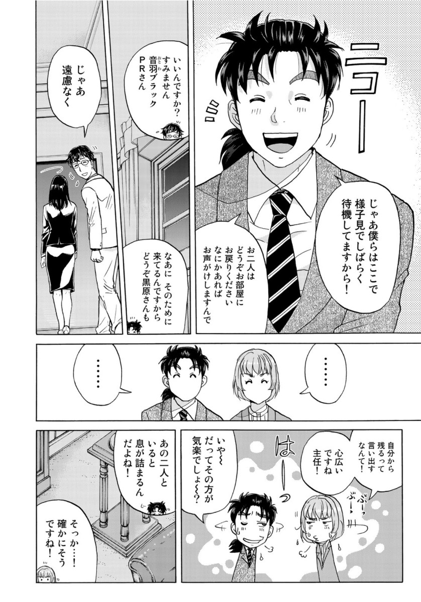 KINDAICHI 37-SAI NO JIKENBO - raw - Chapter 58 - https://jpdd.ccdd.to/JPDD/kindaichi37sainojikenbo/130621/v2j3pz3fgsq.jpg