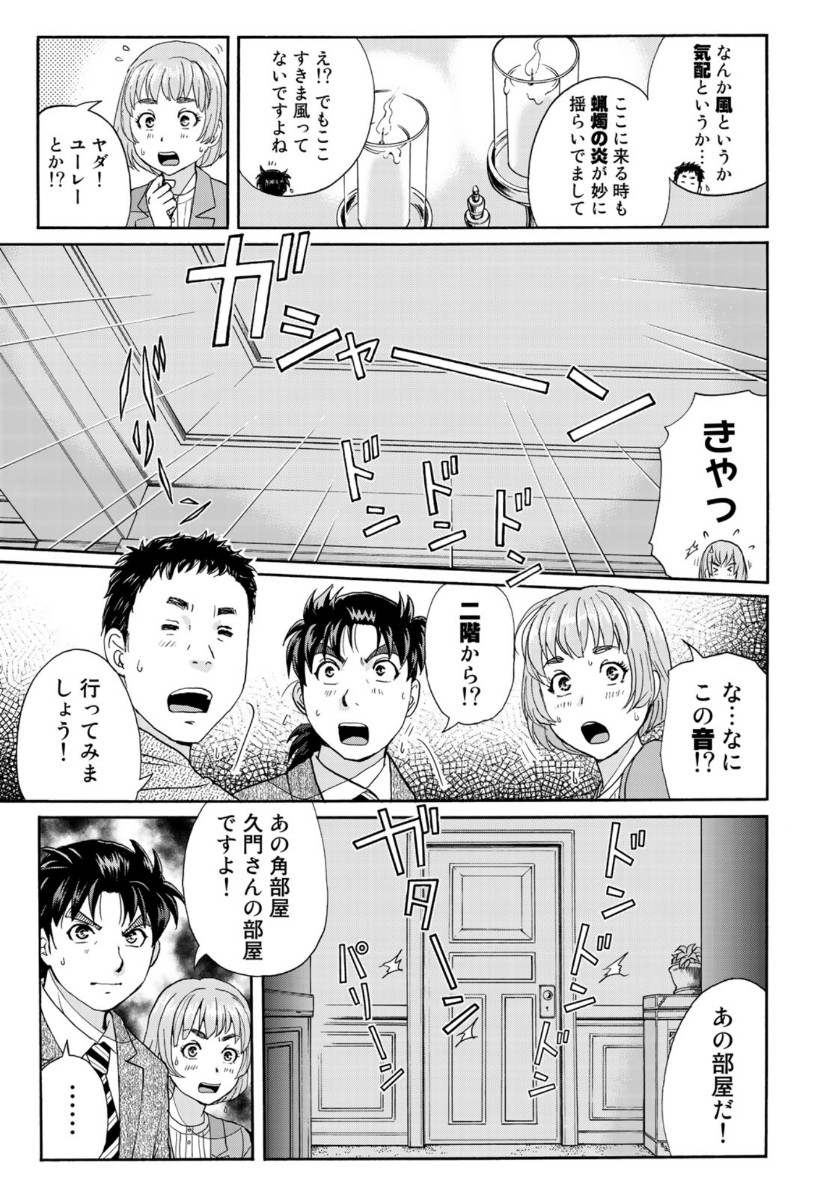 KINDAICHI 37-SAI NO JIKENBO - raw - Chapter 58 - https://jpdd.ccdd.to/JPDD/kindaichi37sainojikenbo/130621/vjusmp0e44c.jpg