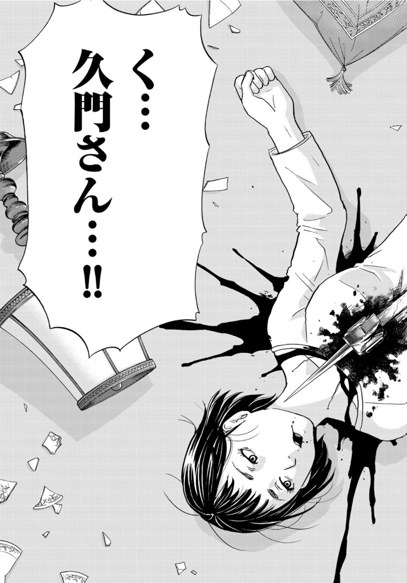 KINDAICHI 37-SAI NO JIKENBO - raw - Chapter 58 - https://jpdd.ccdd.to/JPDD/kindaichi37sainojikenbo/130621/xfozdsbjtxs.jpg