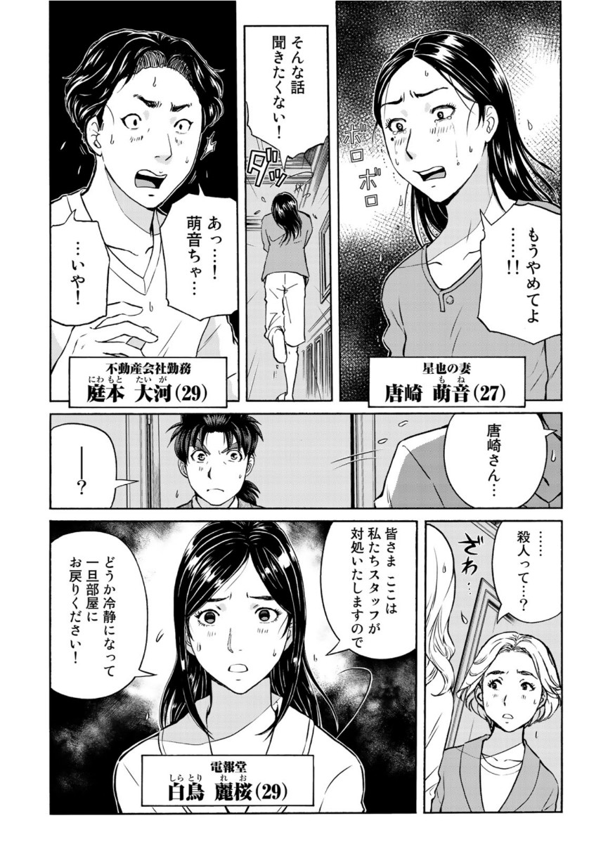 KINDAICHI 37-SAI NO JIKENBO - raw - Chapter 59 - https://jpdd.ccdd.to/JPDD/kindaichi37sainojikenbo/132964/0lfhr5mgrvw.jpg
