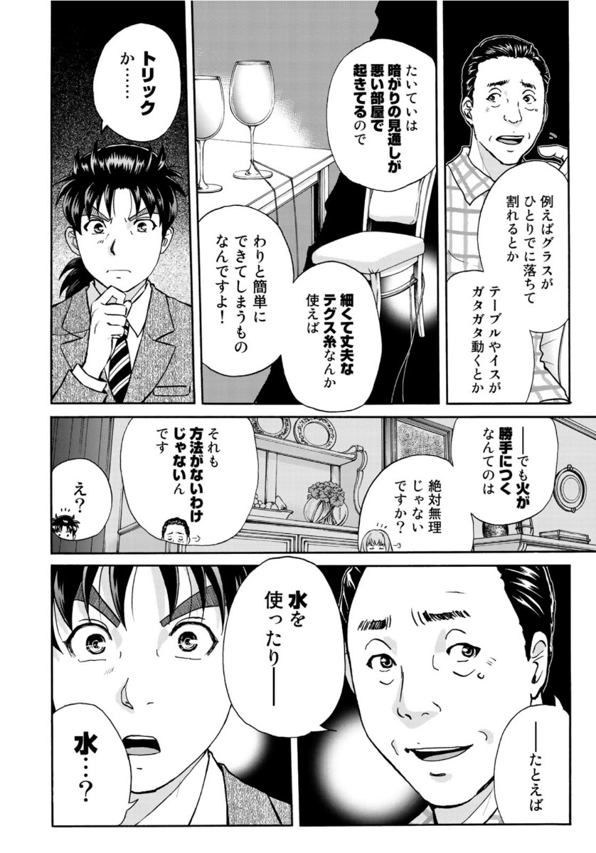 KINDAICHI 37-SAI NO JIKENBO - raw - Chapter 59 - https://jpdd.ccdd.to/JPDD/kindaichi37sainojikenbo/132964/1l2tod5oc1m.jpg