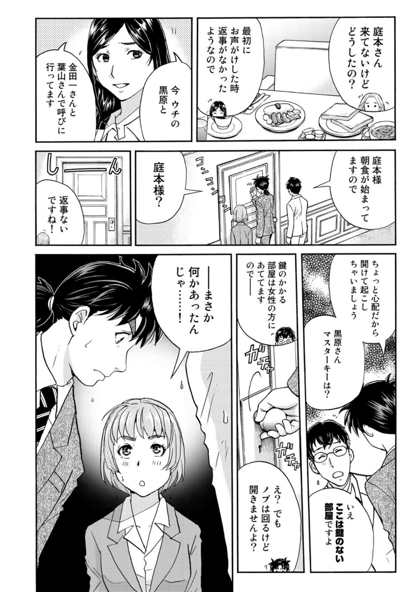 KINDAICHI 37-SAI NO JIKENBO - raw - Chapter 59 - https://jpdd.ccdd.to/JPDD/kindaichi37sainojikenbo/132964/5phdijjh5dd.jpg