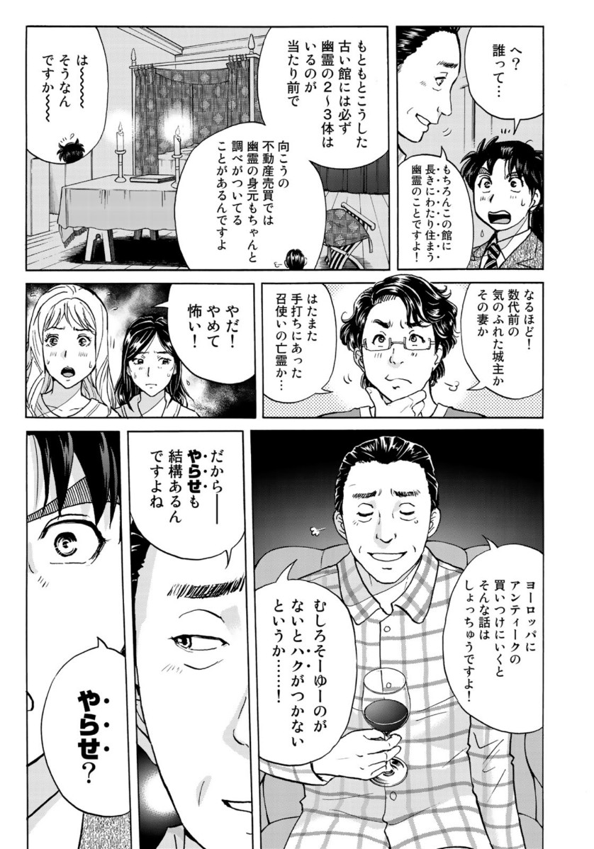 KINDAICHI 37-SAI NO JIKENBO - raw - Chapter 59 - https://jpdd.ccdd.to/JPDD/kindaichi37sainojikenbo/132964/5xyptfyvc3g.jpg