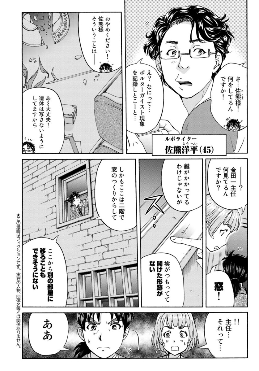 KINDAICHI 37-SAI NO JIKENBO - raw - Chapter 59 - https://jpdd.ccdd.to/JPDD/kindaichi37sainojikenbo/132964/amgs5ct4y13.jpg