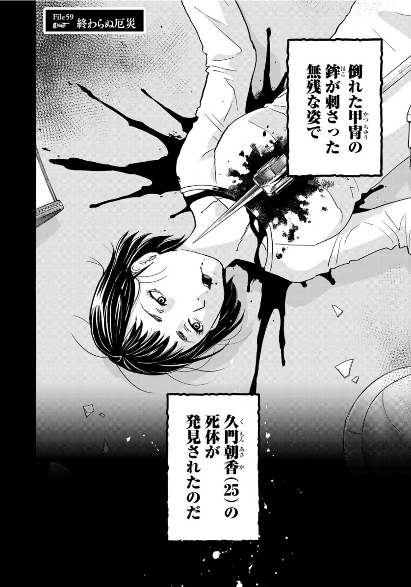 KINDAICHI 37-SAI NO JIKENBO - raw - Chapter 59 - https://jpdd.ccdd.to/JPDD/kindaichi37sainojikenbo/132964/gl4t0s5mt32.jpg