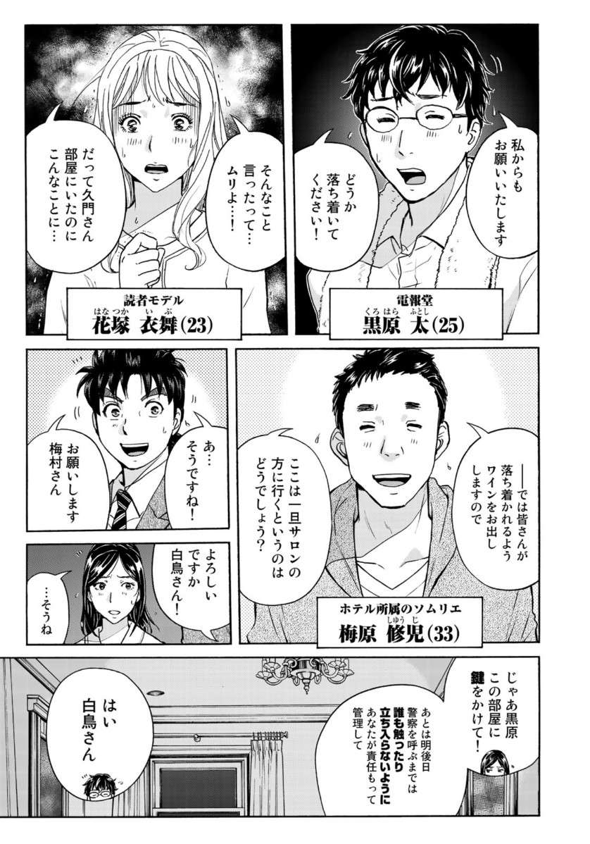 KINDAICHI 37-SAI NO JIKENBO - raw - Chapter 59 - https://jpdd.ccdd.to/JPDD/kindaichi37sainojikenbo/132964/hmsv2vcfgsk.jpg