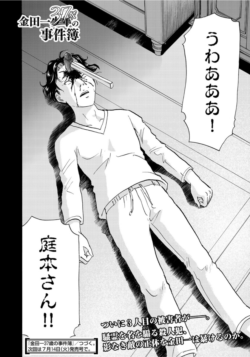 KINDAICHI 37-SAI NO JIKENBO - raw - Chapter 59 - https://jpdd.ccdd.to/JPDD/kindaichi37sainojikenbo/132964/ifwif1s34ds.jpg