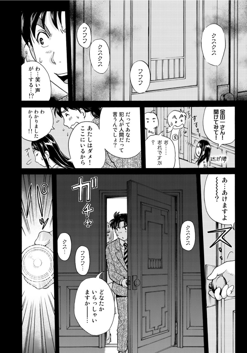 KINDAICHI 37-SAI NO JIKENBO - raw - Chapter 59 - https://jpdd.ccdd.to/JPDD/kindaichi37sainojikenbo/132964/k5ixm3jinmx.jpg
