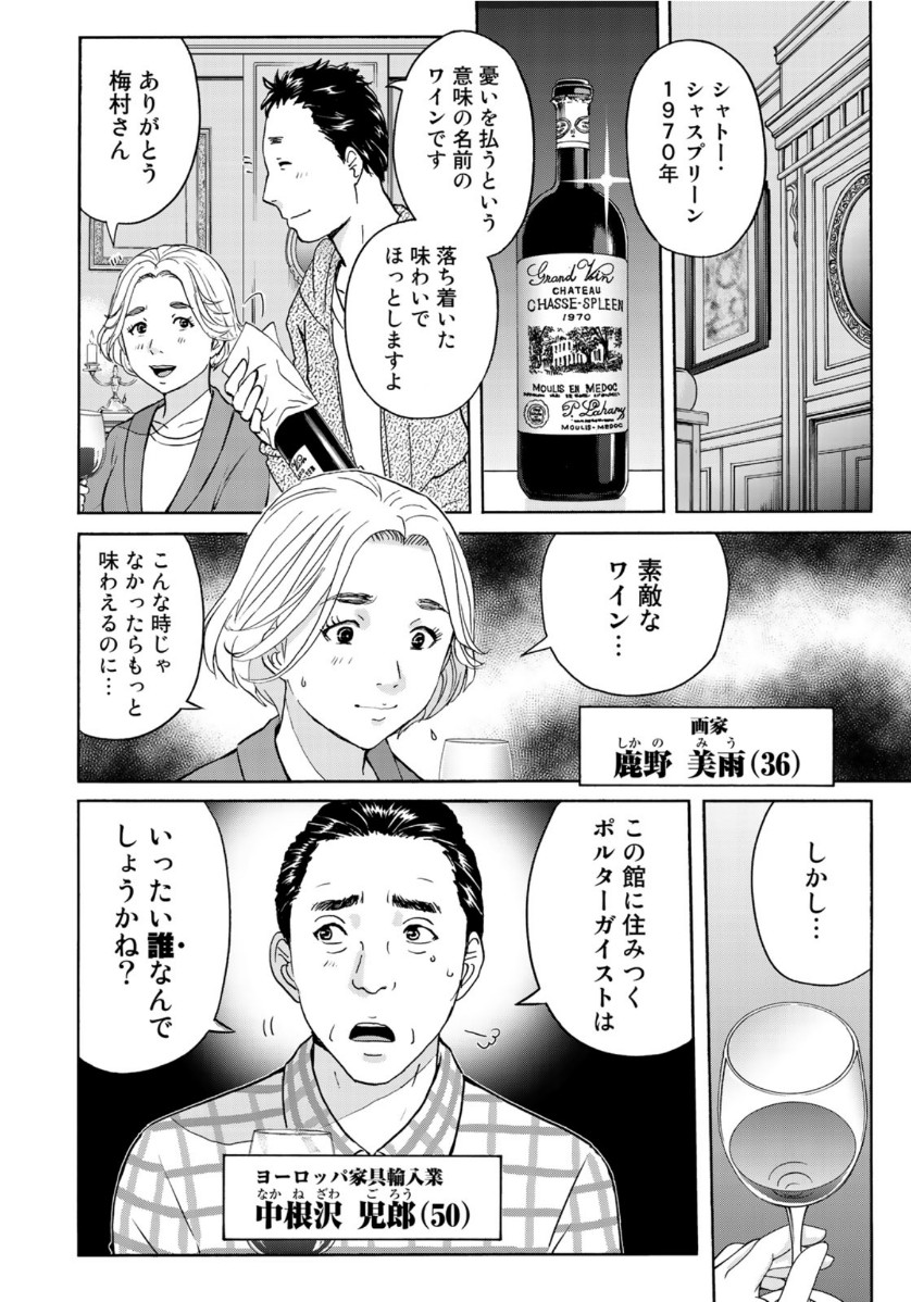 KINDAICHI 37-SAI NO JIKENBO - raw - Chapter 59 - https://jpdd.ccdd.to/JPDD/kindaichi37sainojikenbo/132964/mqcgrc5m5iz.jpg