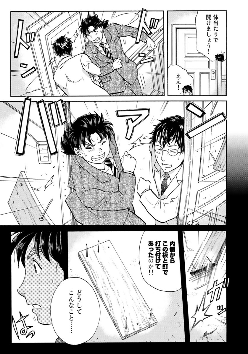 KINDAICHI 37-SAI NO JIKENBO - raw - Chapter 59 - https://jpdd.ccdd.to/JPDD/kindaichi37sainojikenbo/132964/nfxztq113vy.jpg