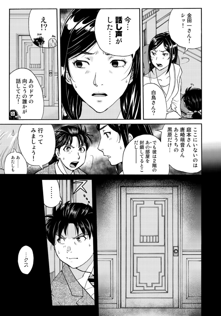 KINDAICHI 37-SAI NO JIKENBO - raw - Chapter 59 - https://jpdd.ccdd.to/JPDD/kindaichi37sainojikenbo/132964/poae3ff1hx4.jpg