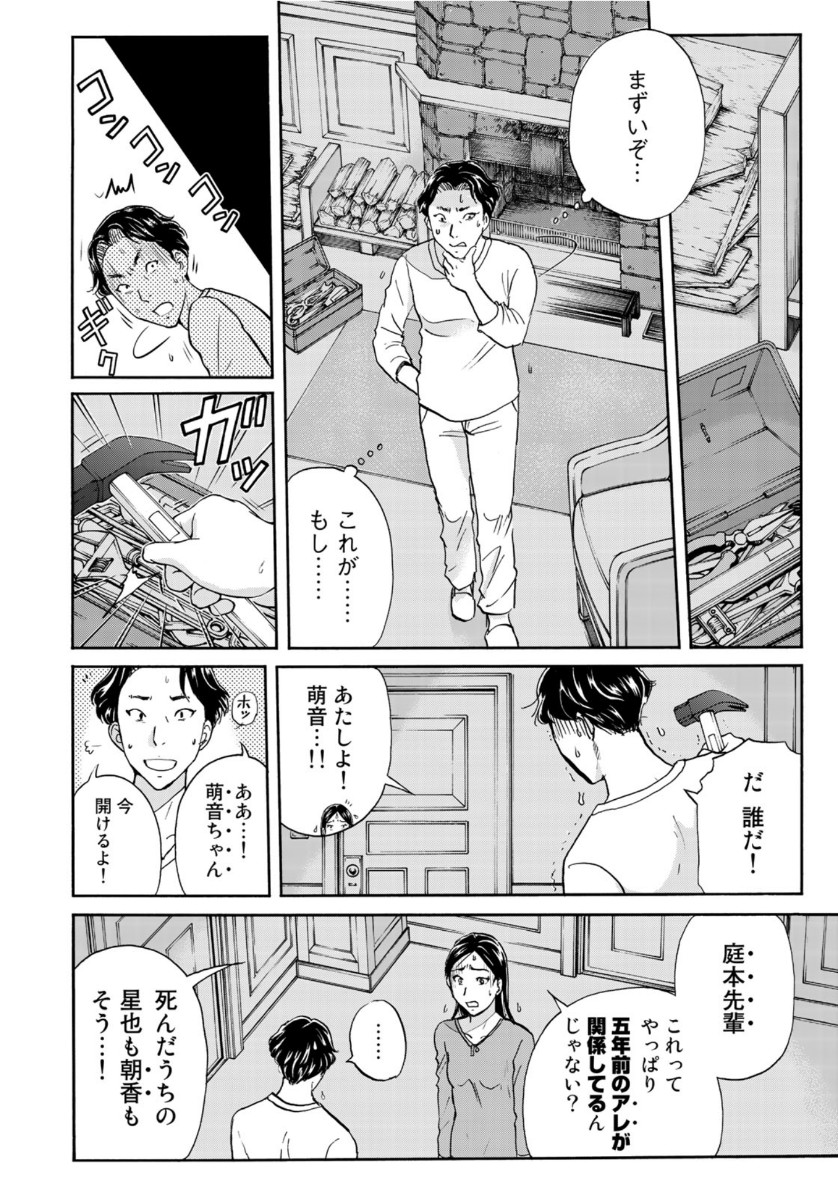 KINDAICHI 37-SAI NO JIKENBO - raw - Chapter 59 - https://jpdd.ccdd.to/JPDD/kindaichi37sainojikenbo/132964/qb4haoiyzxa.jpg