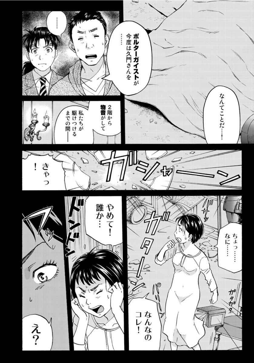 KINDAICHI 37-SAI NO JIKENBO - raw - Chapter 59 - https://jpdd.ccdd.to/JPDD/kindaichi37sainojikenbo/132964/qbcdluwi5oa.jpg