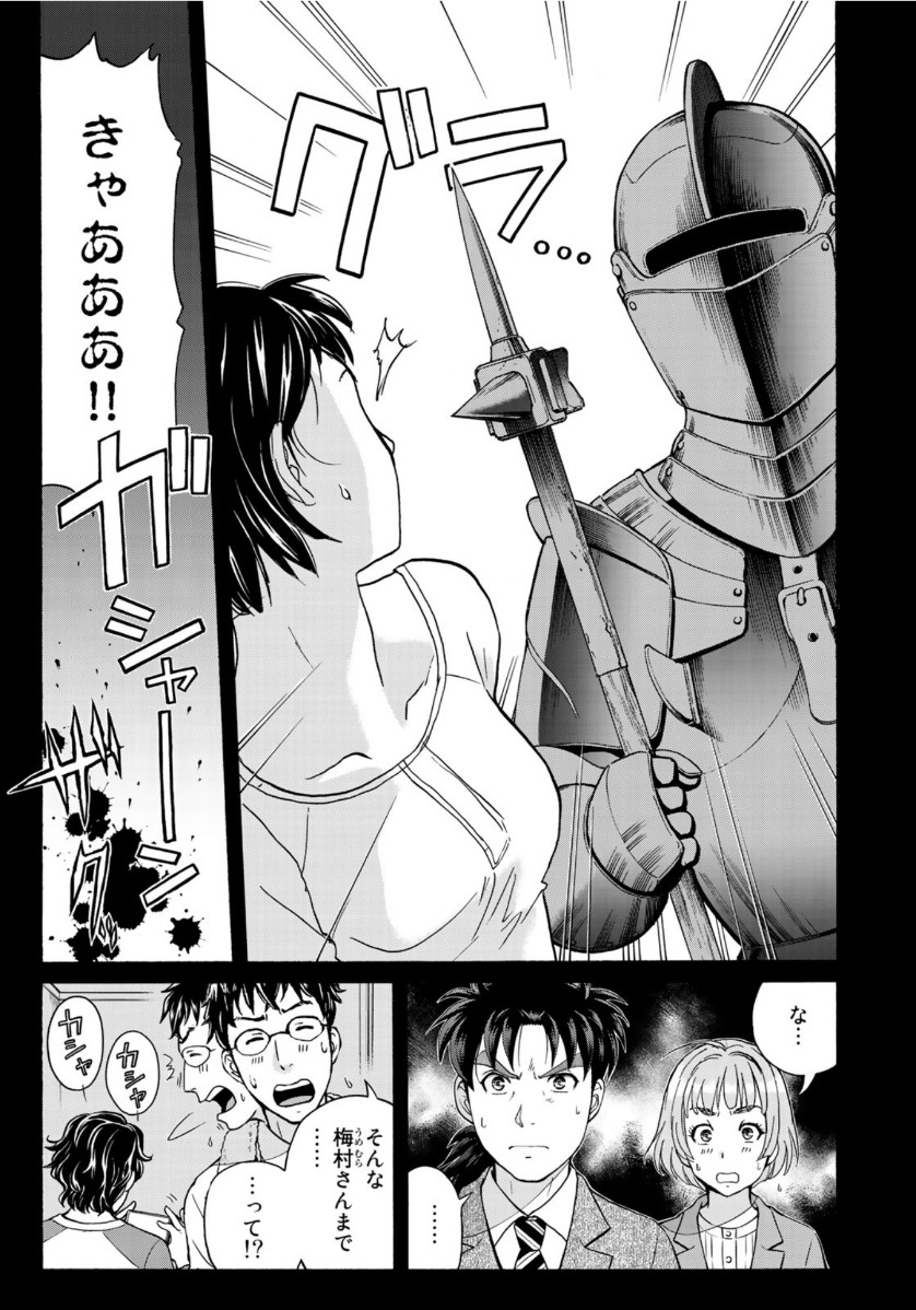 KINDAICHI 37-SAI NO JIKENBO - raw - Chapter 59 - https://jpdd.ccdd.to/JPDD/kindaichi37sainojikenbo/132964/sbsuacxbzpn.jpg