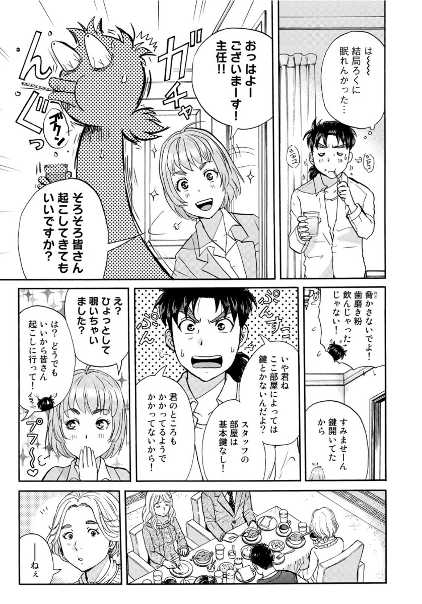 KINDAICHI 37-SAI NO JIKENBO - raw - Chapter 59 - https://jpdd.ccdd.to/JPDD/kindaichi37sainojikenbo/132964/unbopkn30fb.jpg