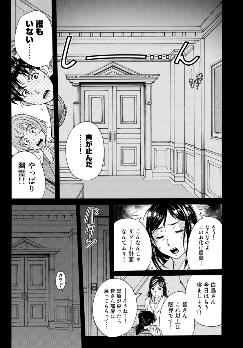 KINDAICHI 37-SAI NO JIKENBO - raw - Chapter 59 - https://jpdd.ccdd.to/JPDD/kindaichi37sainojikenbo/132964/vxoanuvwzgk.jpg