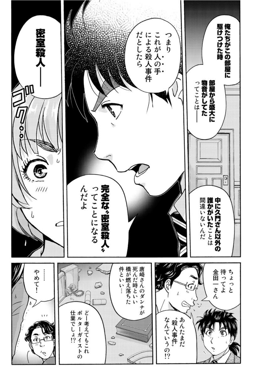 KINDAICHI 37-SAI NO JIKENBO - raw - Chapter 59 - https://jpdd.ccdd.to/JPDD/kindaichi37sainojikenbo/132964/zcyjlqgekyr.jpg