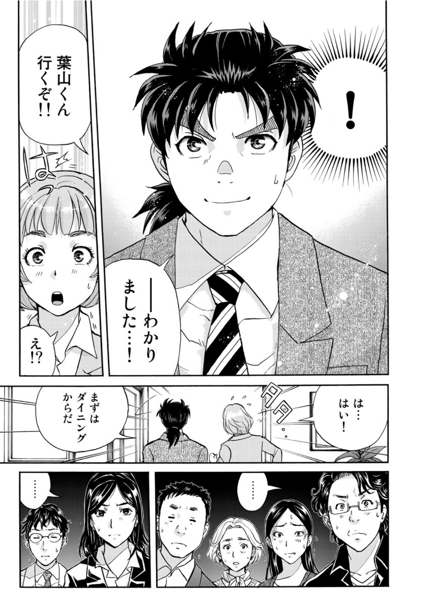KINDAICHI 37-SAI NO JIKENBO - raw - Chapter 60 - https://jpdd.ccdd.to/JPDD/kindaichi37sainojikenbo/135806/0jrajjdrvy5.jpg