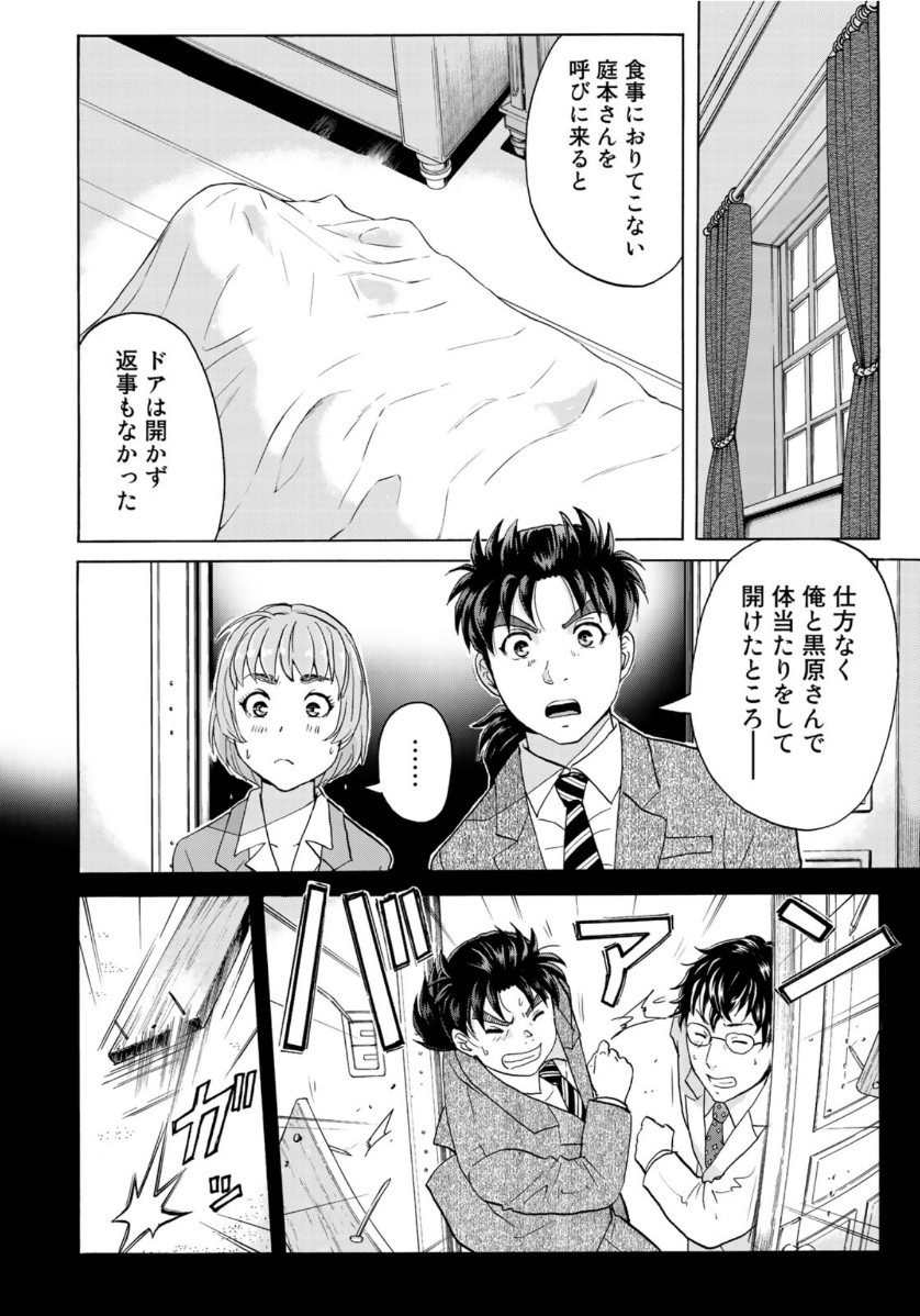 KINDAICHI 37-SAI NO JIKENBO - raw - Chapter 60 - https://jpdd.ccdd.to/JPDD/kindaichi37sainojikenbo/135806/1nmyyfc0cg5.jpg
