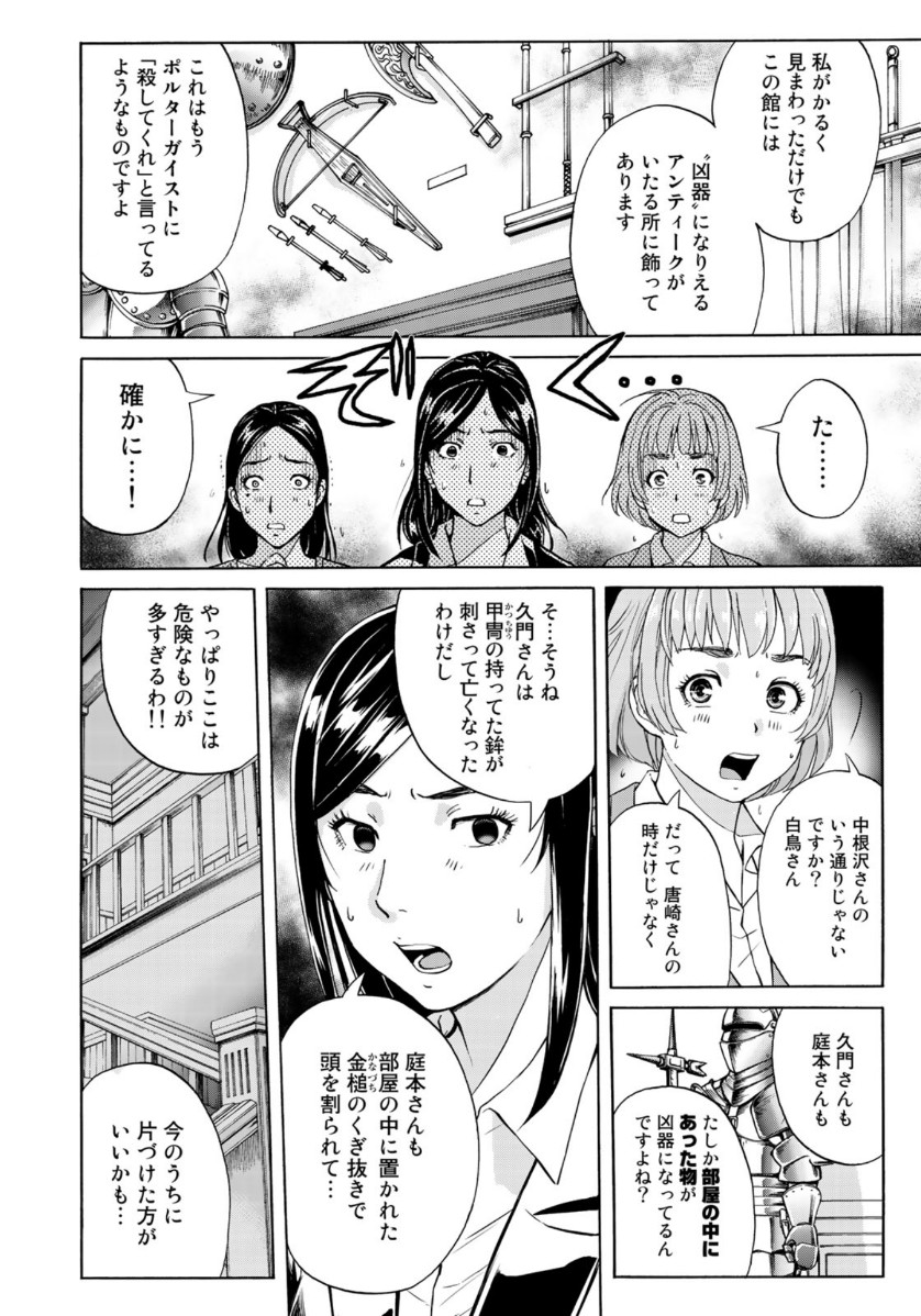 KINDAICHI 37-SAI NO JIKENBO - raw - Chapter 60 - https://jpdd.ccdd.to/JPDD/kindaichi37sainojikenbo/135806/24ywjevp1fv.jpg