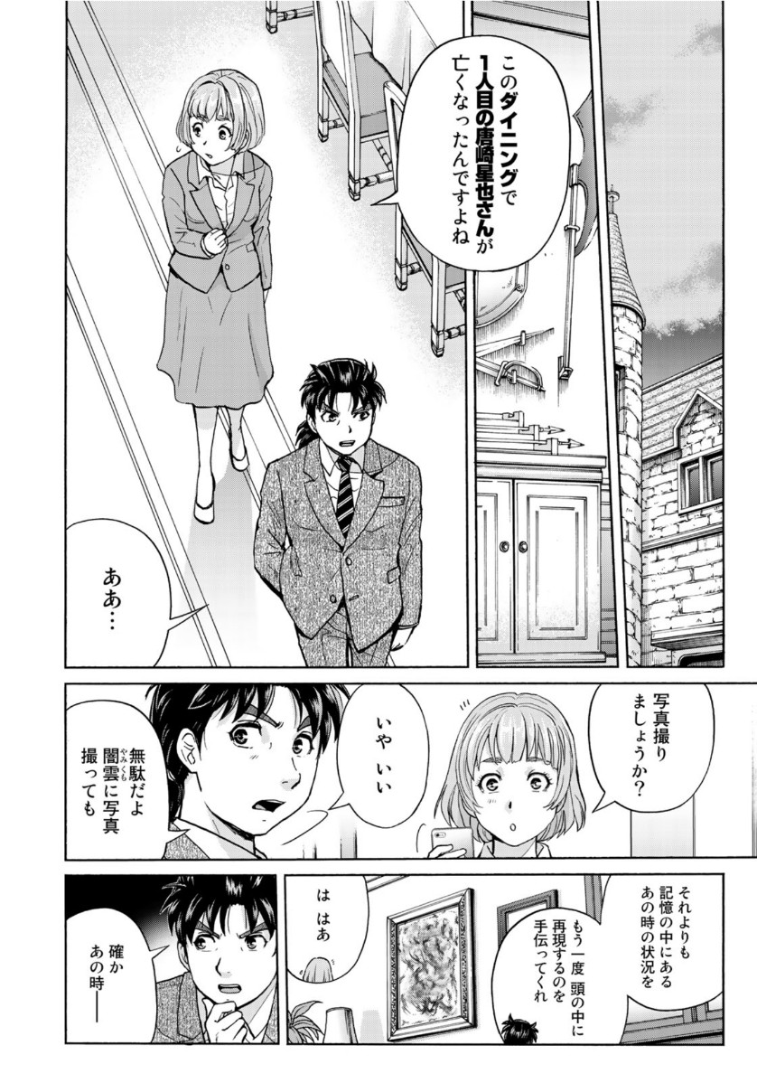 KINDAICHI 37-SAI NO JIKENBO - raw - Chapter 60 - https://jpdd.ccdd.to/JPDD/kindaichi37sainojikenbo/135806/2vzpqet1l1m.jpg
