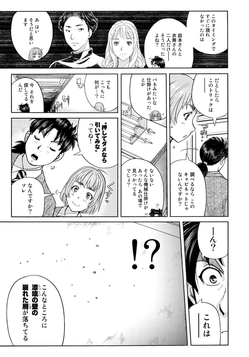 KINDAICHI 37-SAI NO JIKENBO - raw - Chapter 60 - https://jpdd.ccdd.to/JPDD/kindaichi37sainojikenbo/135806/3jvkcu0uukj.jpg