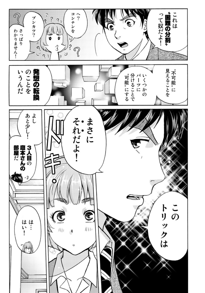 KINDAICHI 37-SAI NO JIKENBO - raw - Chapter 60 - https://jpdd.ccdd.to/JPDD/kindaichi37sainojikenbo/135806/3xrqt0kbfd0.jpg