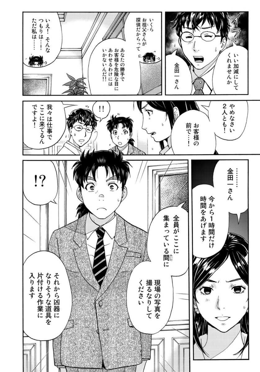 KINDAICHI 37-SAI NO JIKENBO - raw - Chapter 60 - https://jpdd.ccdd.to/JPDD/kindaichi37sainojikenbo/135806/4icasjn4ps4.jpg