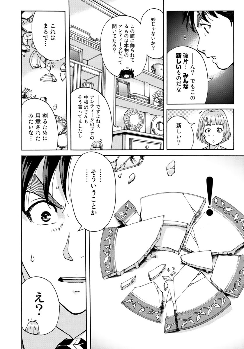 KINDAICHI 37-SAI NO JIKENBO - raw - Chapter 60 - https://jpdd.ccdd.to/JPDD/kindaichi37sainojikenbo/135806/dn25apjnrzi.jpg