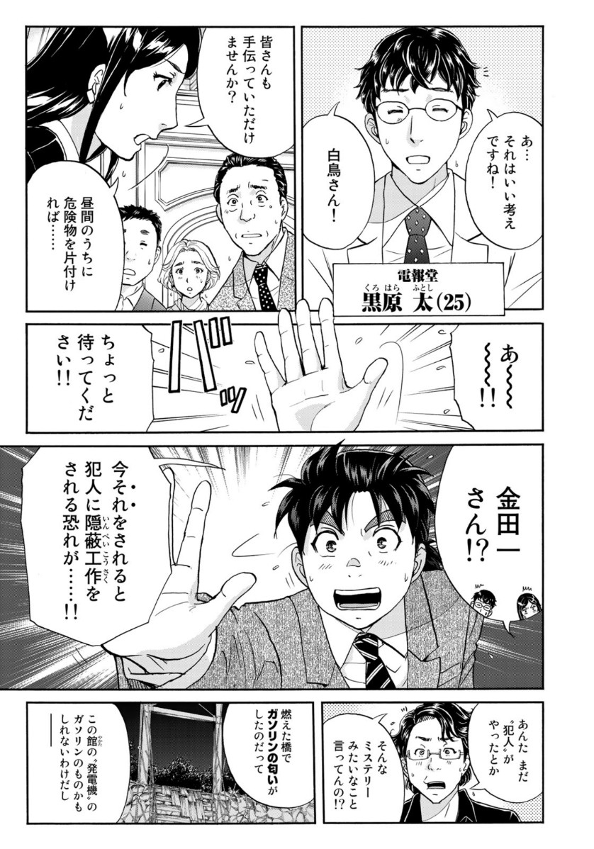 KINDAICHI 37-SAI NO JIKENBO - raw - Chapter 60 - https://jpdd.ccdd.to/JPDD/kindaichi37sainojikenbo/135806/nss3x0q0qsx.jpg