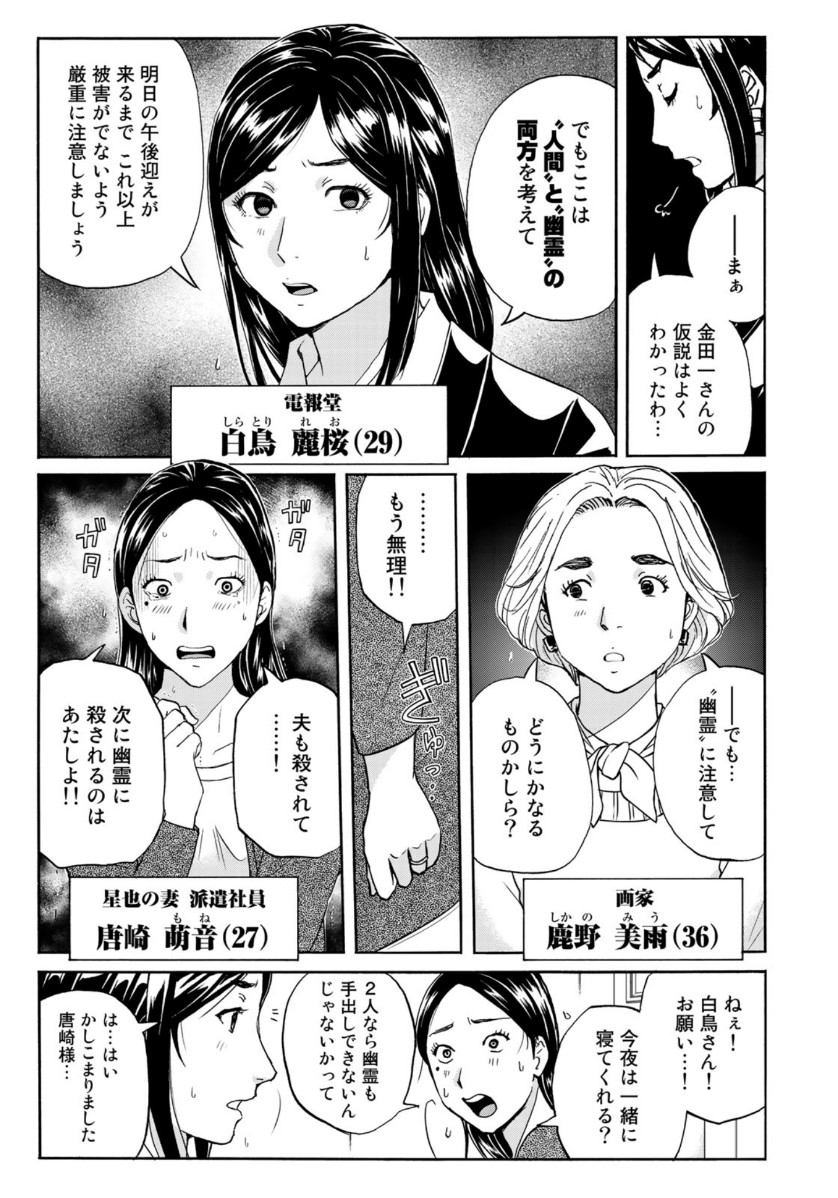 KINDAICHI 37-SAI NO JIKENBO - raw - Chapter 60 - https://jpdd.ccdd.to/JPDD/kindaichi37sainojikenbo/135806/oxxxqiwd0vj.jpg