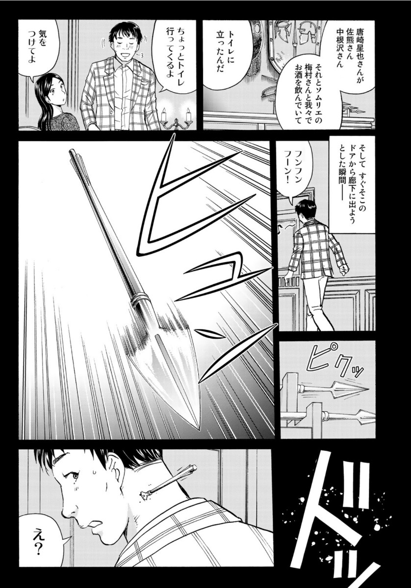 KINDAICHI 37-SAI NO JIKENBO - raw - Chapter 60 - https://jpdd.ccdd.to/JPDD/kindaichi37sainojikenbo/135806/pajxto0jzz3.jpg