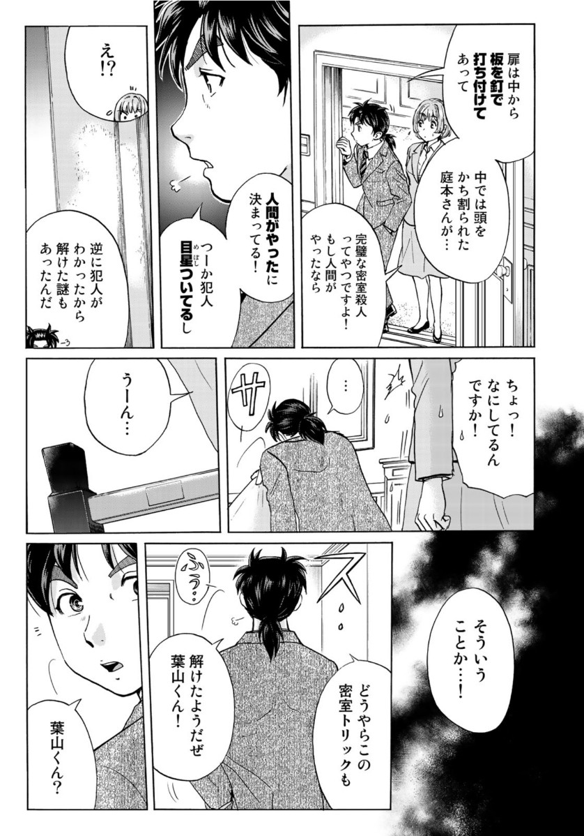 KINDAICHI 37-SAI NO JIKENBO - raw - Chapter 60 - https://jpdd.ccdd.to/JPDD/kindaichi37sainojikenbo/135806/q4empv4kvc0.jpg
