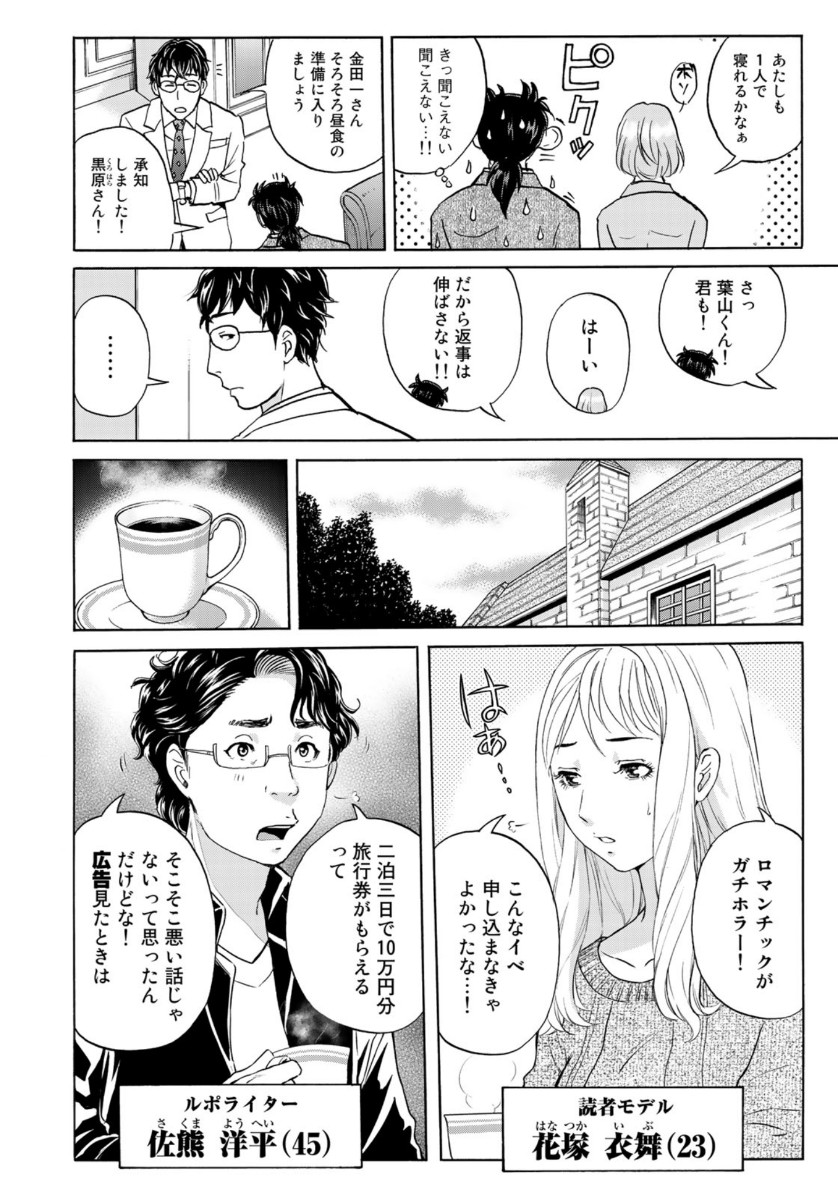 KINDAICHI 37-SAI NO JIKENBO - raw - Chapter 60 - https://jpdd.ccdd.to/JPDD/kindaichi37sainojikenbo/135806/rpgzgsqazrx.jpg