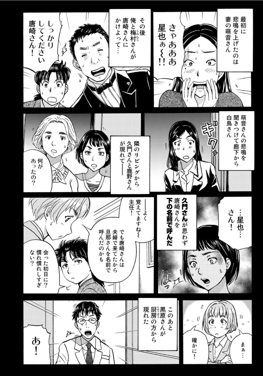 KINDAICHI 37-SAI NO JIKENBO - raw - Chapter 60 - https://jpdd.ccdd.to/JPDD/kindaichi37sainojikenbo/135806/t3u4kg4nb2a.jpg