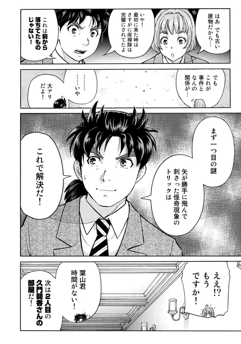 KINDAICHI 37-SAI NO JIKENBO - raw - Chapter 60 - https://jpdd.ccdd.to/JPDD/kindaichi37sainojikenbo/135806/tdptq2jpfgt.jpg