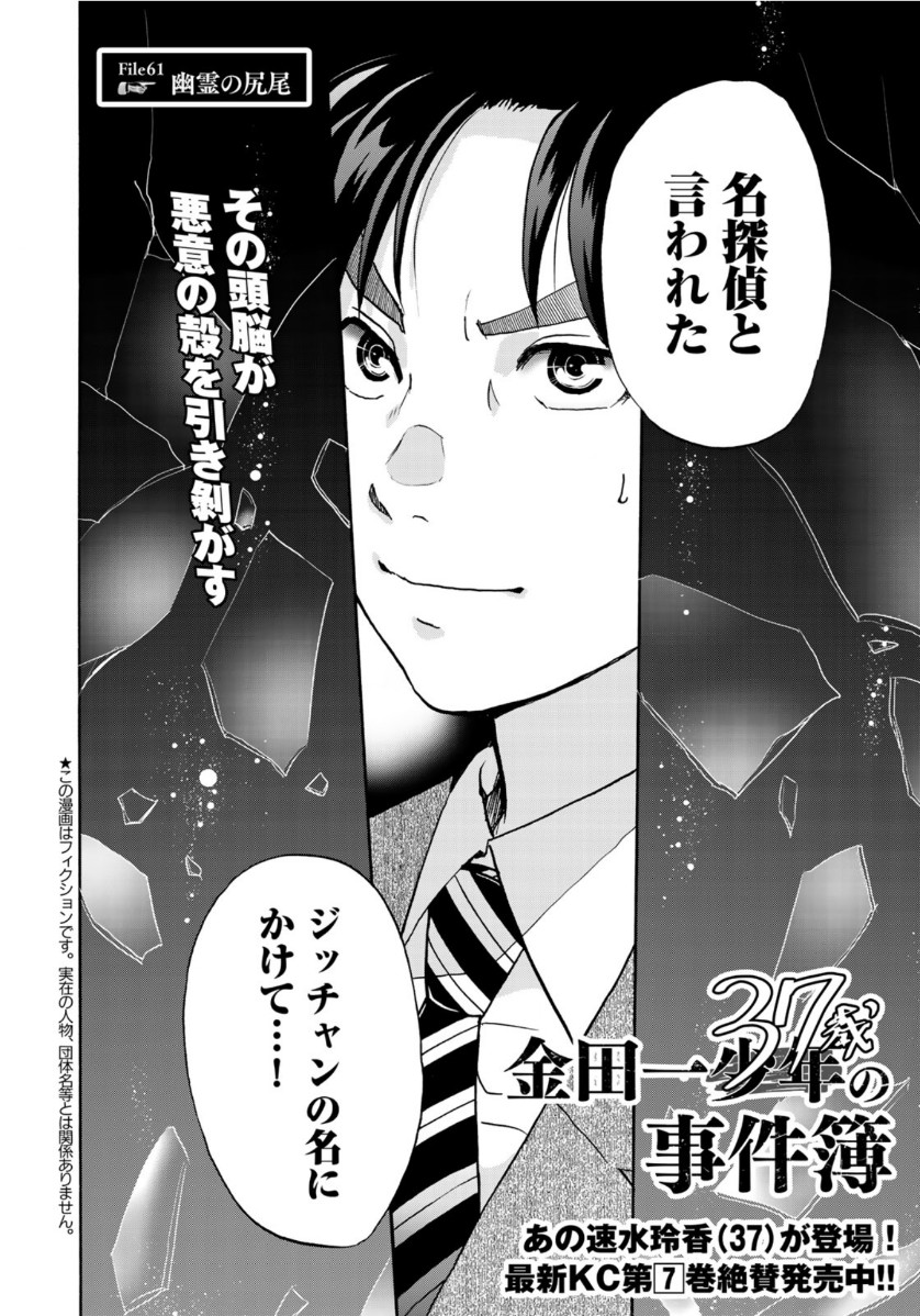 KINDAICHI 37-SAI NO JIKENBO - raw - Chapter 60 - https://jpdd.ccdd.to/JPDD/kindaichi37sainojikenbo/135806/xbkcwtsavil.jpg