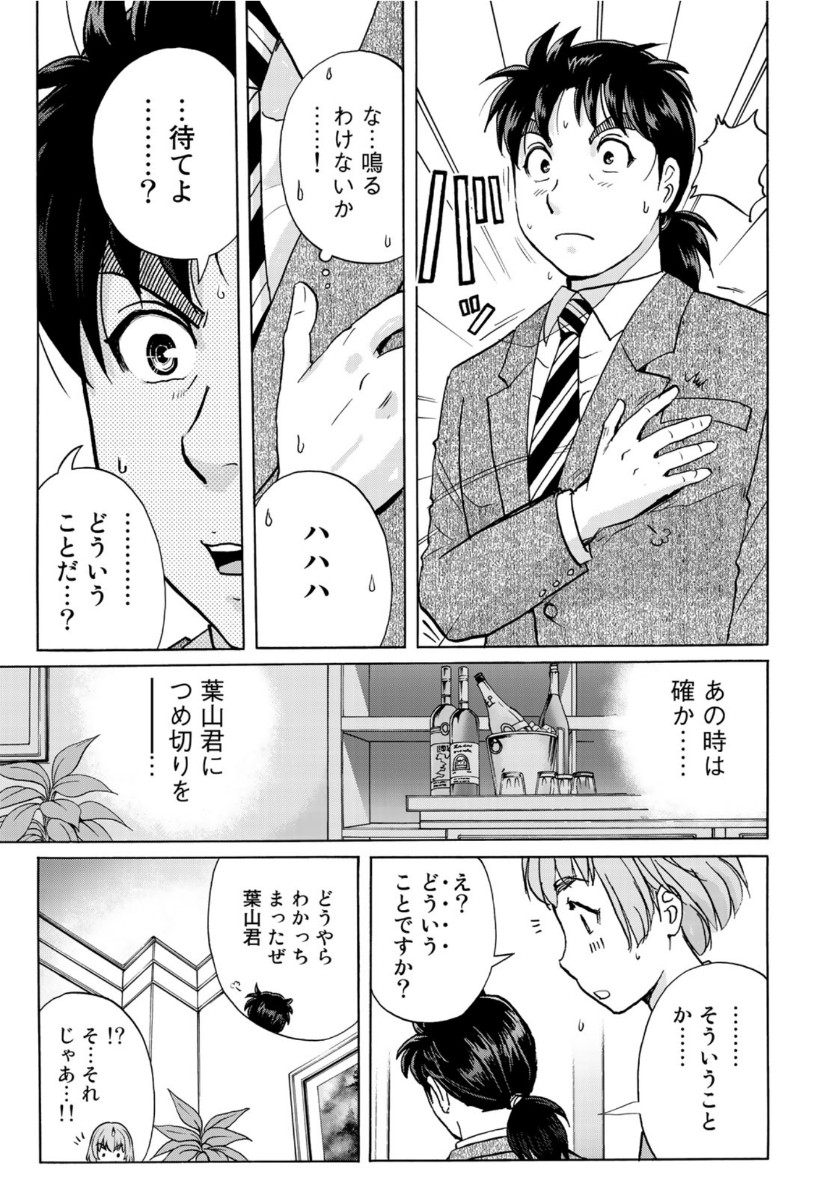 KINDAICHI 37-SAI NO JIKENBO - raw - Chapter 60 - https://jpdd.ccdd.to/JPDD/kindaichi37sainojikenbo/135806/y4ycxocrgcy.jpg