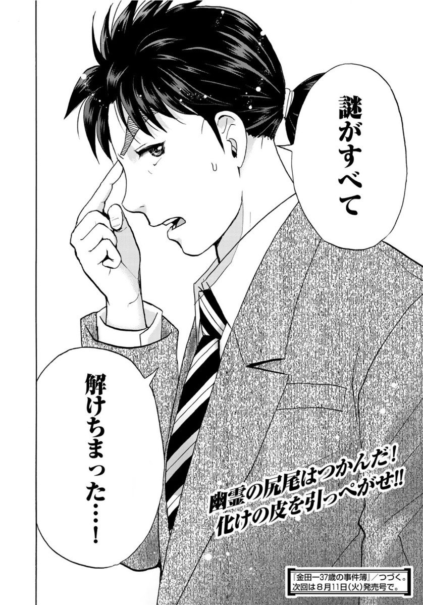 KINDAICHI 37-SAI NO JIKENBO - raw - Chapter 60 - https://jpdd.ccdd.to/JPDD/kindaichi37sainojikenbo/135806/zgsfauf0opn.jpg