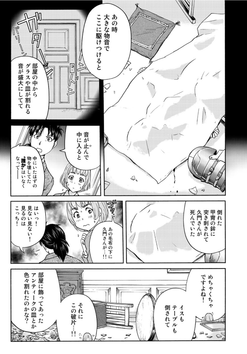 KINDAICHI 37-SAI NO JIKENBO - raw - Chapter 60 - https://jpdd.ccdd.to/JPDD/kindaichi37sainojikenbo/135806/zs52ybjtpo0.jpg