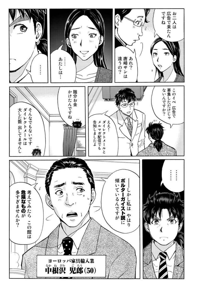 KINDAICHI 37-SAI NO JIKENBO - raw - Chapter 61 - https://jpdd.ccdd.to/JPDD/kindaichi37sainojikenbo/135817/guxgnjodqde.jpg