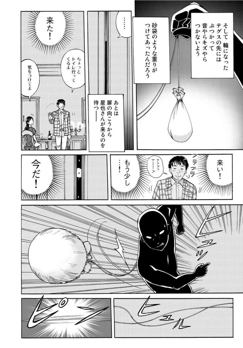 KINDAICHI 37-SAI NO JIKENBO - raw - Chapter 62 - https://jpdd.ccdd.to/JPDD/kindaichi37sainojikenbo/137229/0nuixh554cj.jpg