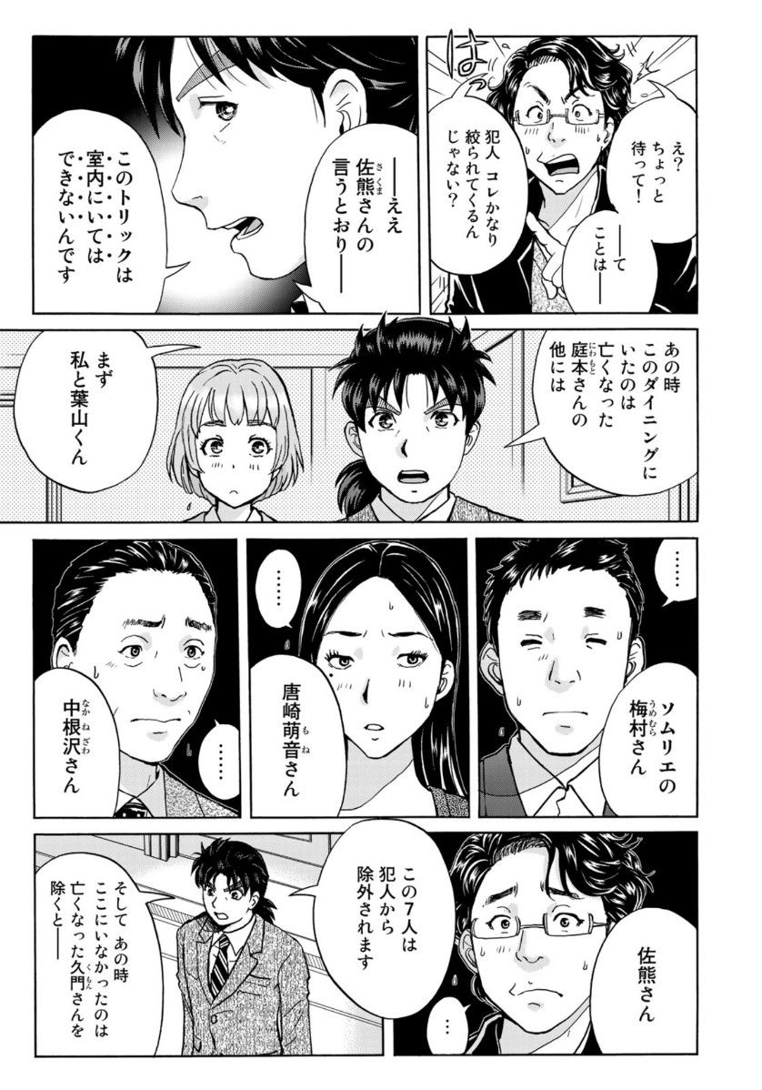 KINDAICHI 37-SAI NO JIKENBO - raw - Chapter 62 - https://jpdd.ccdd.to/JPDD/kindaichi37sainojikenbo/137229/1ipldecusak.jpg