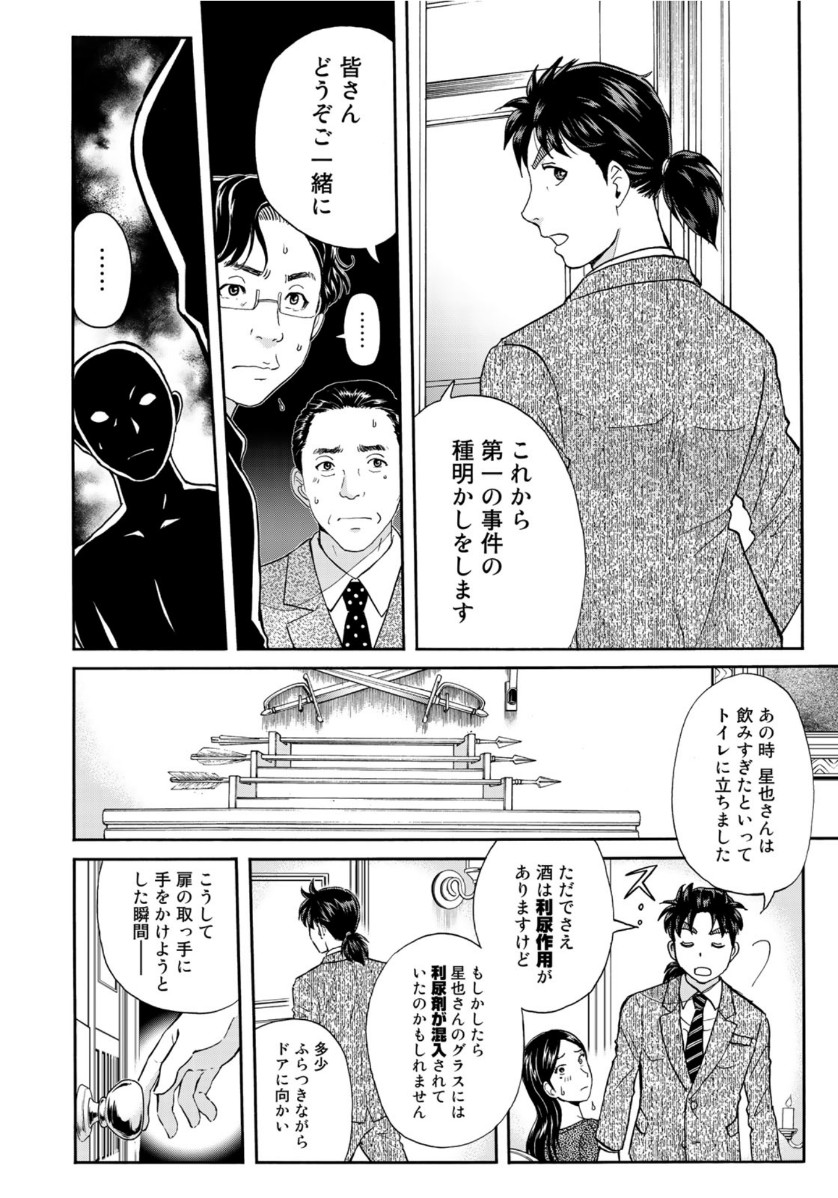 KINDAICHI 37-SAI NO JIKENBO - raw - Chapter 62 - https://jpdd.ccdd.to/JPDD/kindaichi37sainojikenbo/137229/4lkso4wywdk.jpg