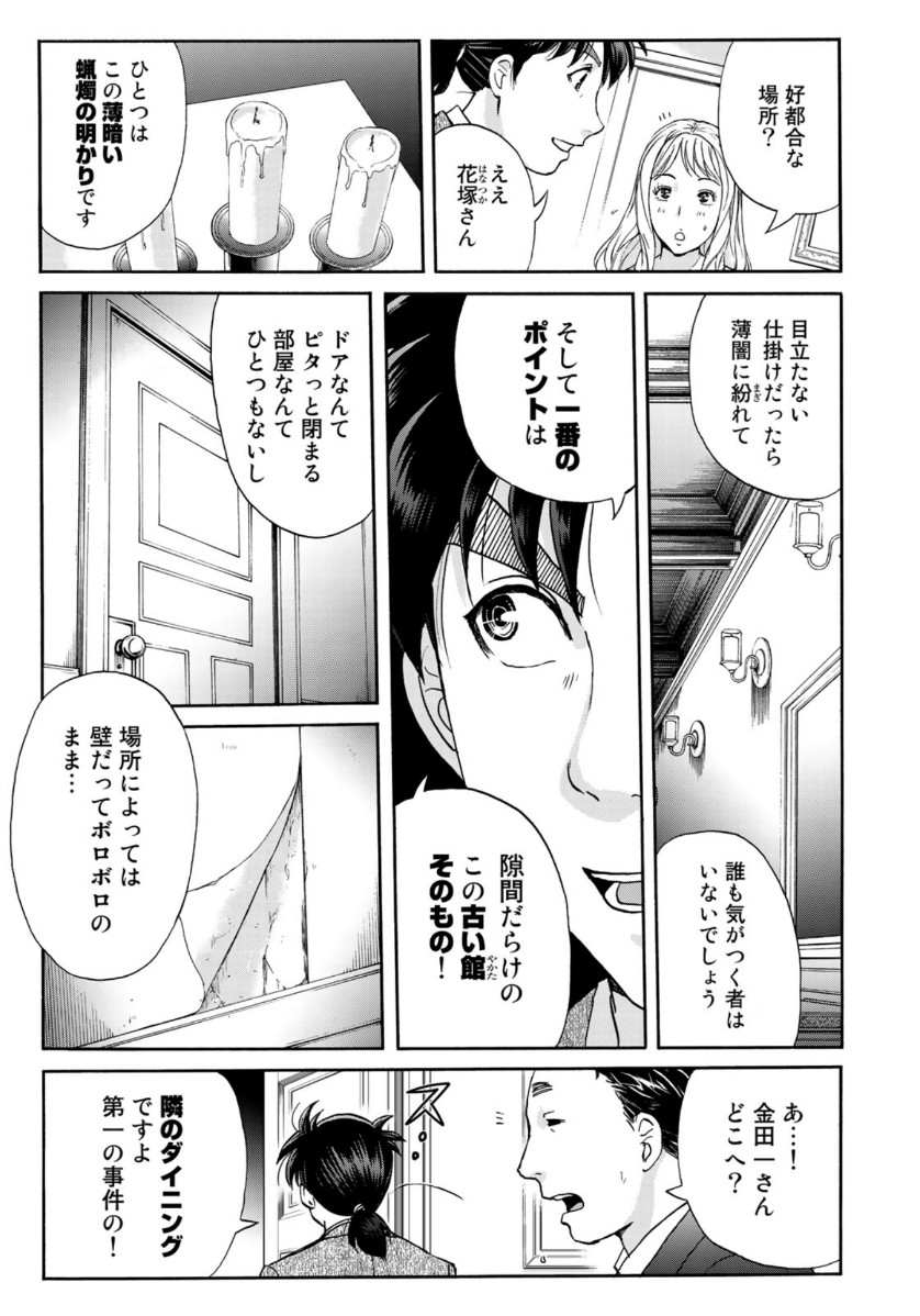KINDAICHI 37-SAI NO JIKENBO - raw - Chapter 62 - https://jpdd.ccdd.to/JPDD/kindaichi37sainojikenbo/137229/5idyitj5rgc.jpg