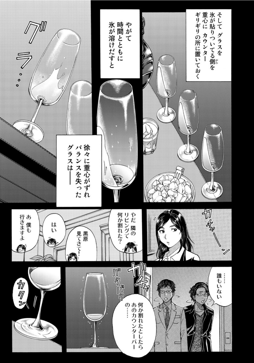 KINDAICHI 37-SAI NO JIKENBO - raw - Chapter 62 - https://jpdd.ccdd.to/JPDD/kindaichi37sainojikenbo/137229/b3ycutgwod4.jpg