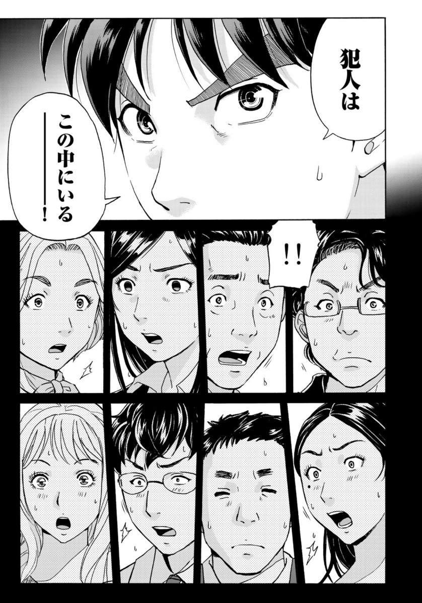 KINDAICHI 37-SAI NO JIKENBO - raw - Chapter 62 - https://jpdd.ccdd.to/JPDD/kindaichi37sainojikenbo/137229/gby2c4nfvkb.jpg