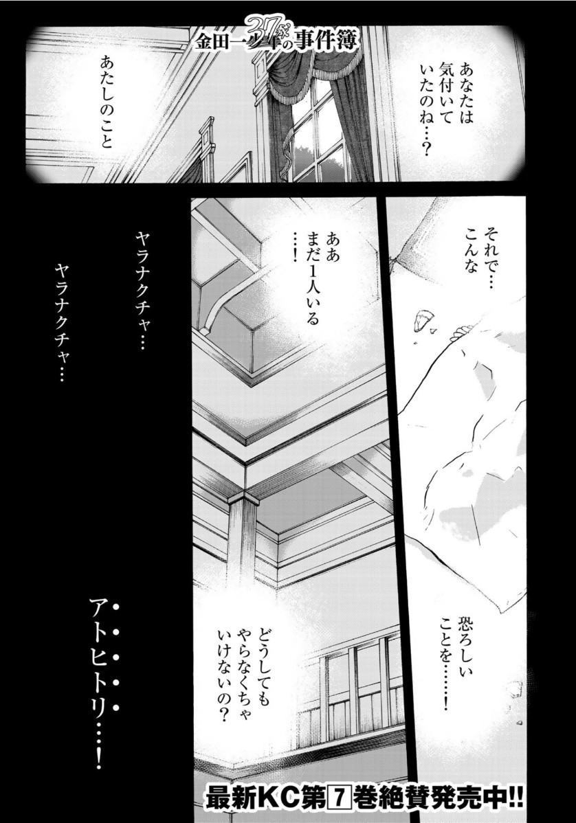 KINDAICHI 37-SAI NO JIKENBO - raw - Chapter 62 - https://jpdd.ccdd.to/JPDD/kindaichi37sainojikenbo/137229/hkiwqvmpn0i.jpg
