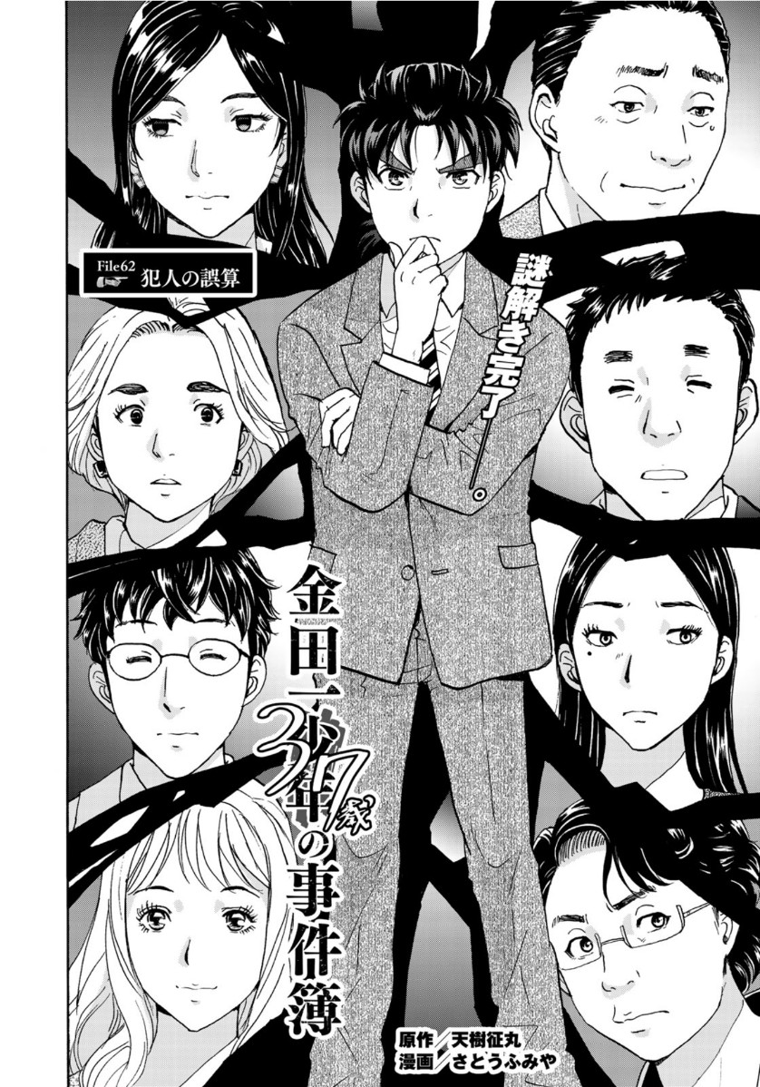 KINDAICHI 37-SAI NO JIKENBO - raw - Chapter 62 - https://jpdd.ccdd.to/JPDD/kindaichi37sainojikenbo/137229/i5egvkwyvmw.jpg