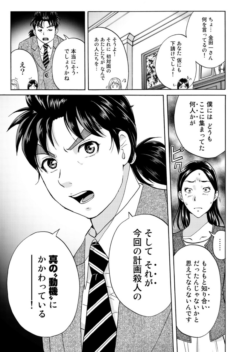 KINDAICHI 37-SAI NO JIKENBO - raw - Chapter 62 - https://jpdd.ccdd.to/JPDD/kindaichi37sainojikenbo/137229/k5gamy4gqta.jpg